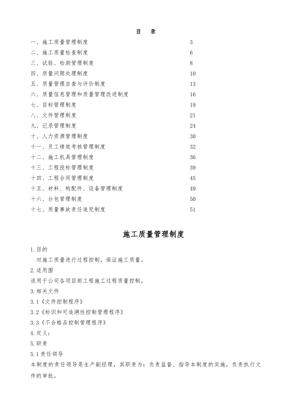 建筑施工企业管理制度大全_第2页