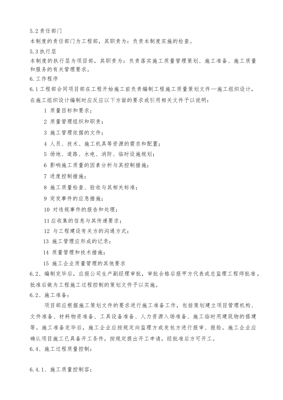 建筑施工企业管理制度大全_第3页