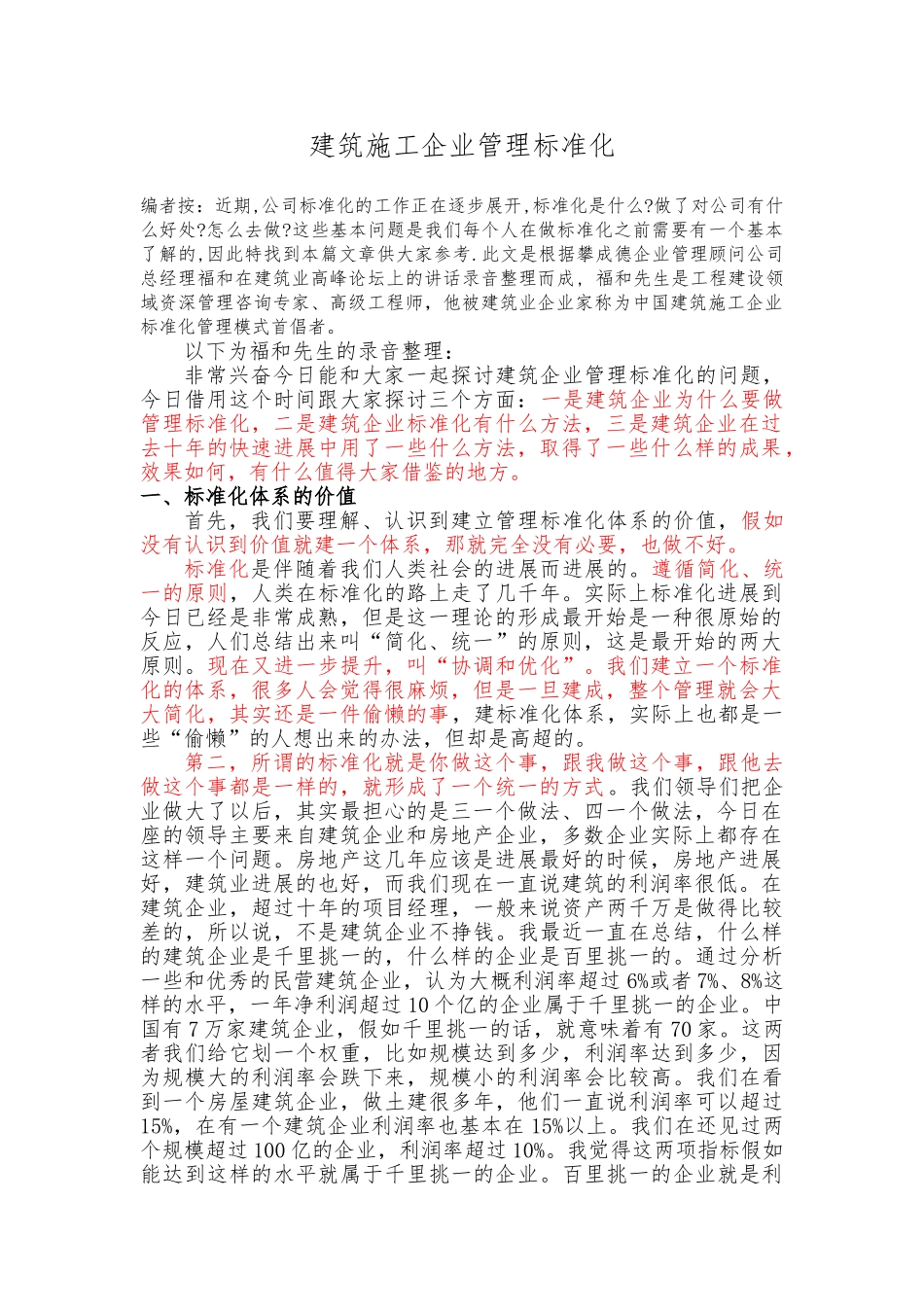 建筑施工企业管理标准化_第1页