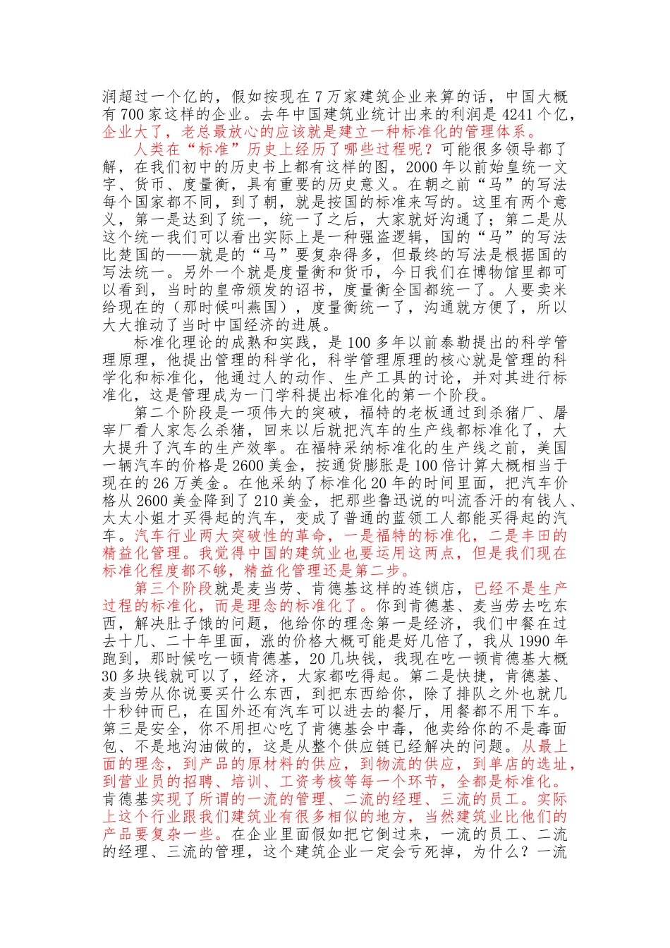 建筑施工企业管理标准化_第2页