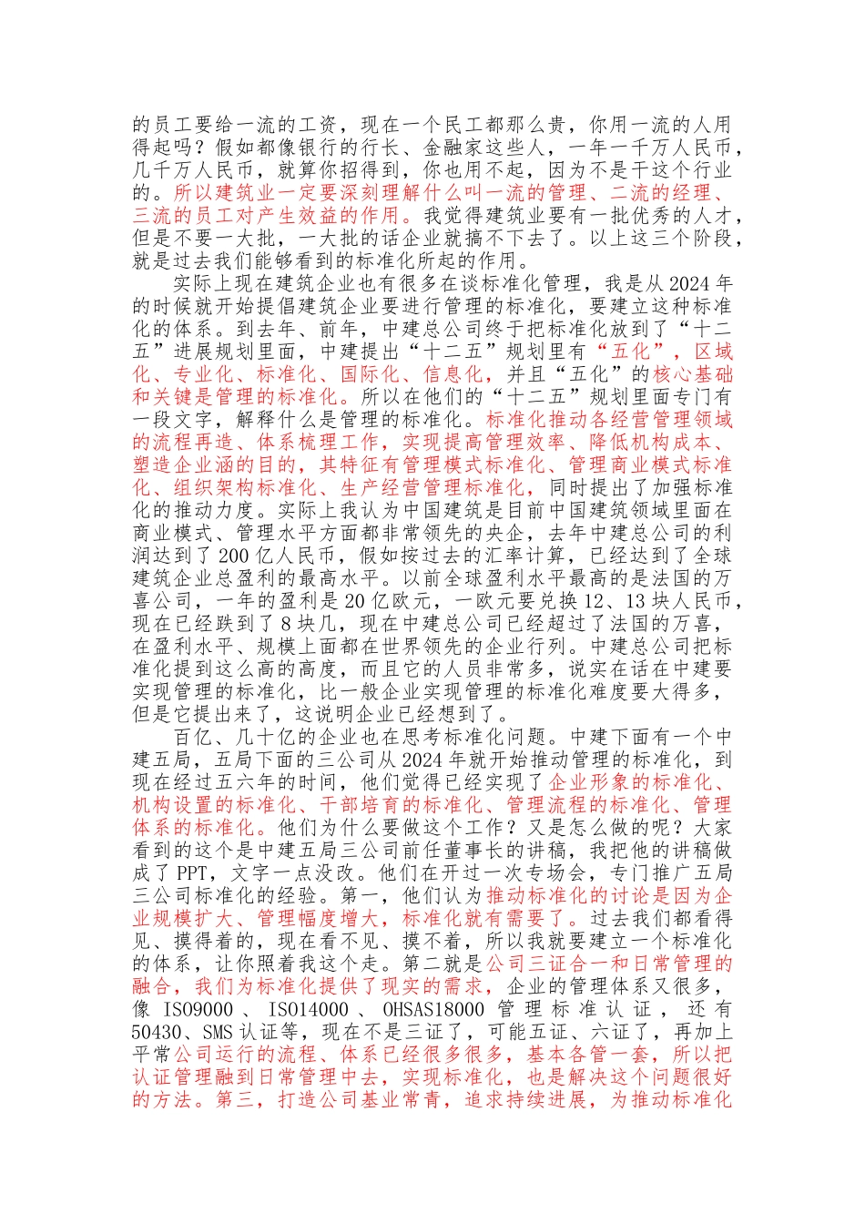 建筑施工企业管理标准化_第3页