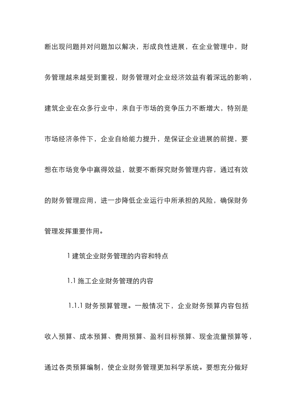 建筑施工企业财务管理风险防范_第2页