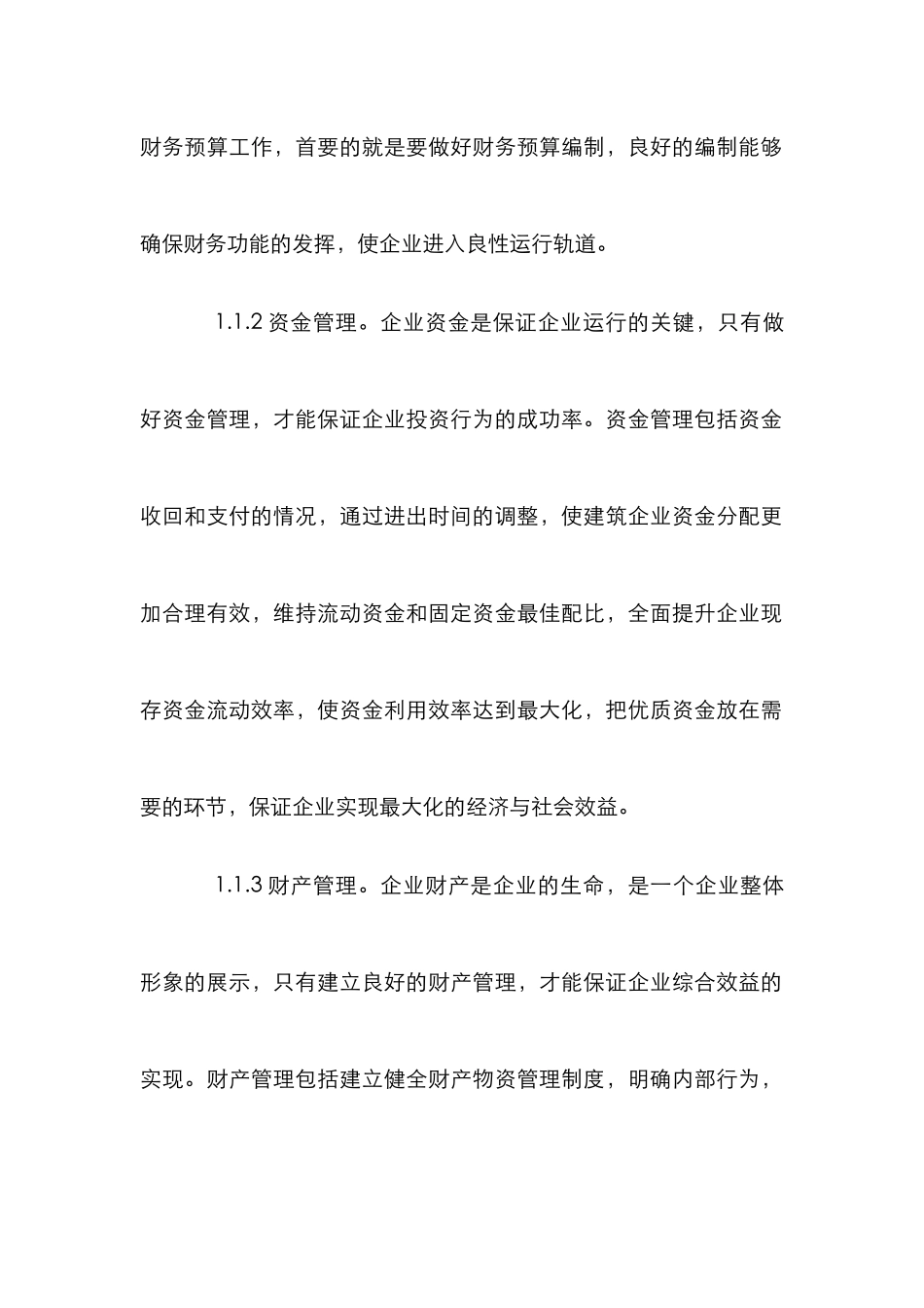 建筑施工企业财务管理风险防范_第3页