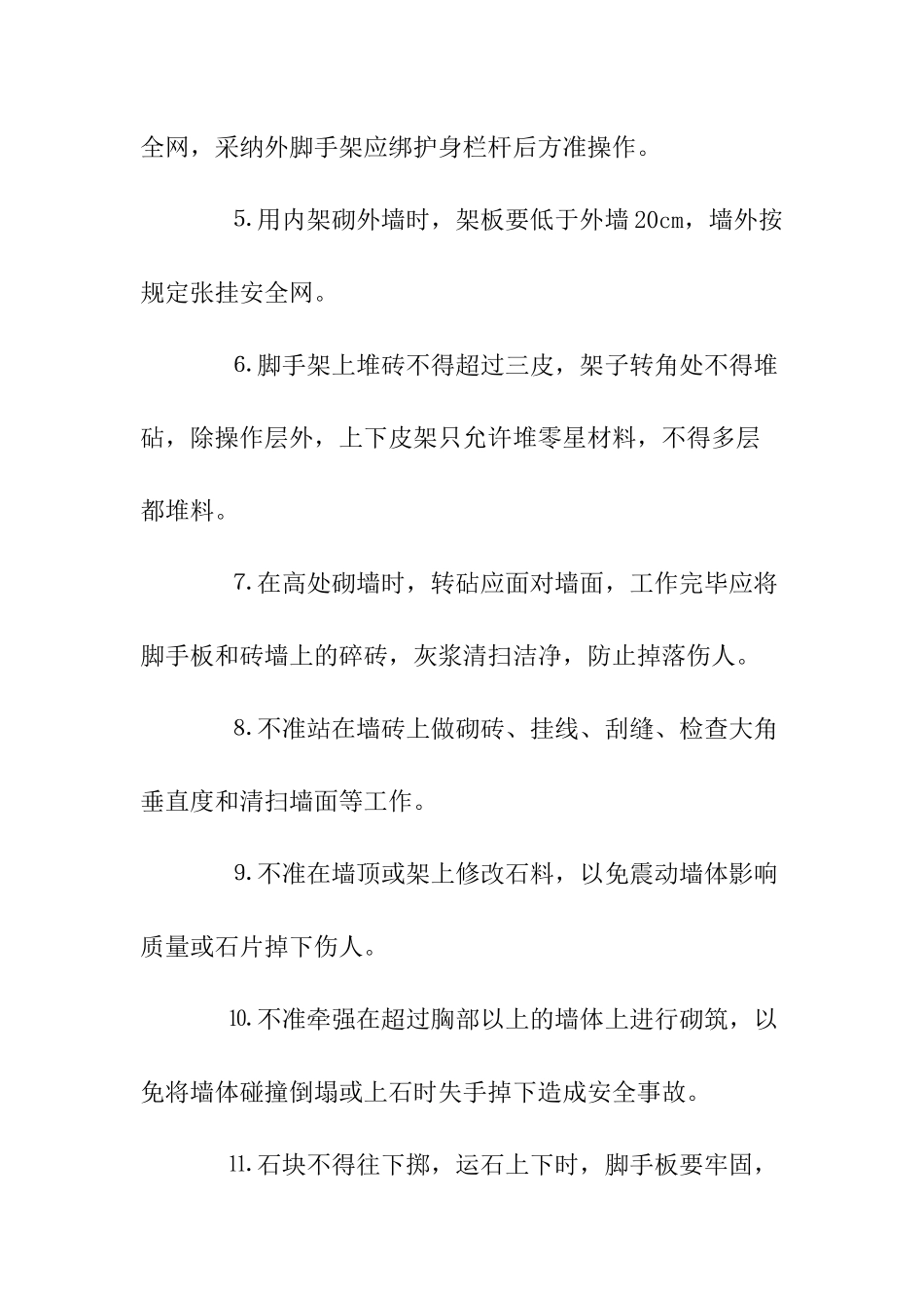 建筑施工分部分项安全技术交底培训资料_第2页