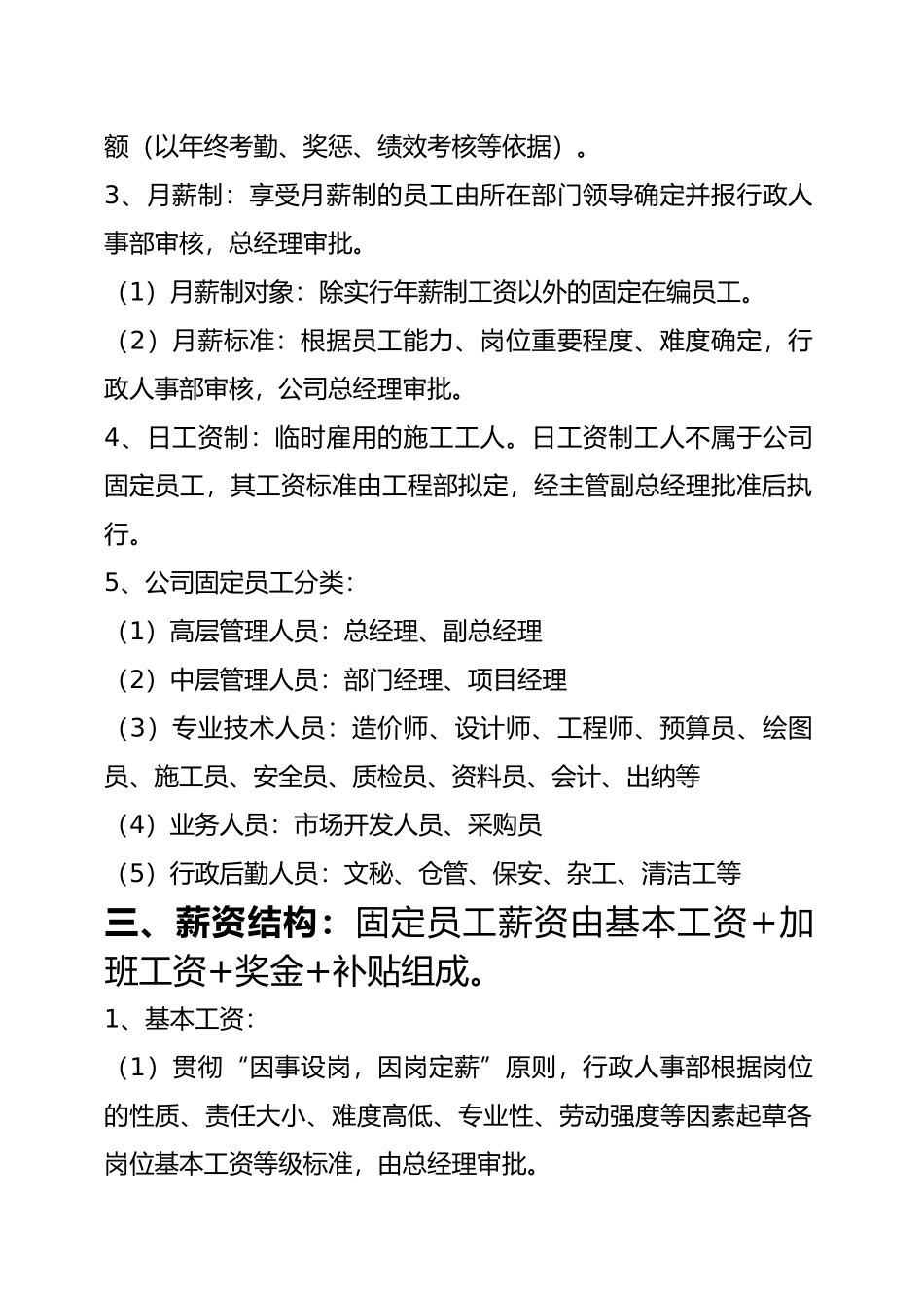 建筑施工企业薪酬管理制度汇编_第2页