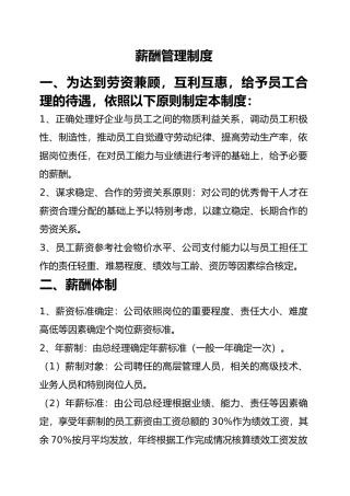 建筑施工企业薪酬管理制度汇编