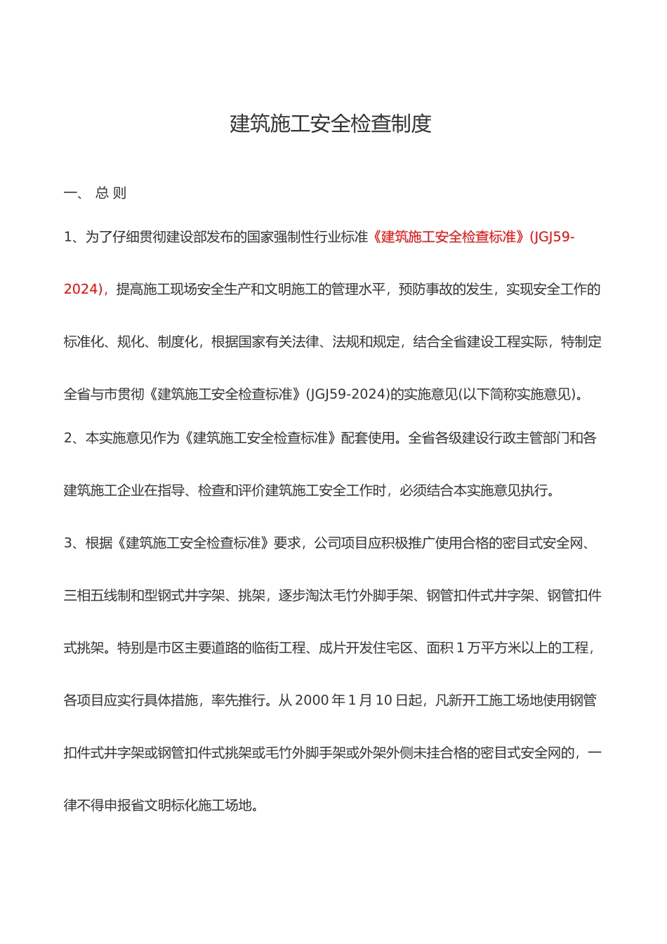 建筑施工安全检查制度培训资料全_第2页