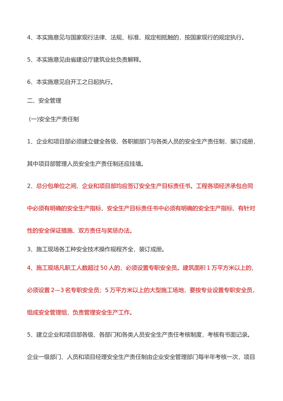建筑施工安全检查制度培训资料全_第3页
