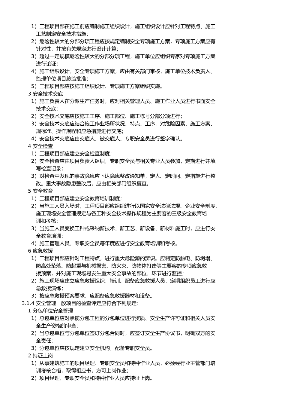 建筑施工安全检查实施标准_第2页