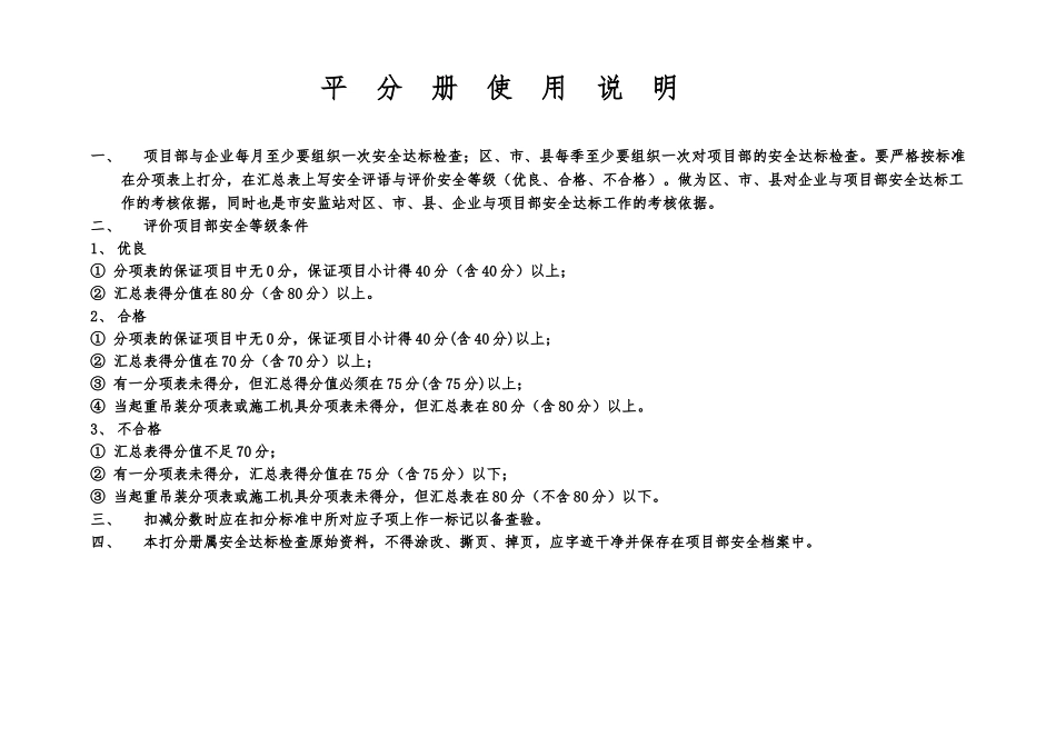建筑施工安全检查平分册_第2页
