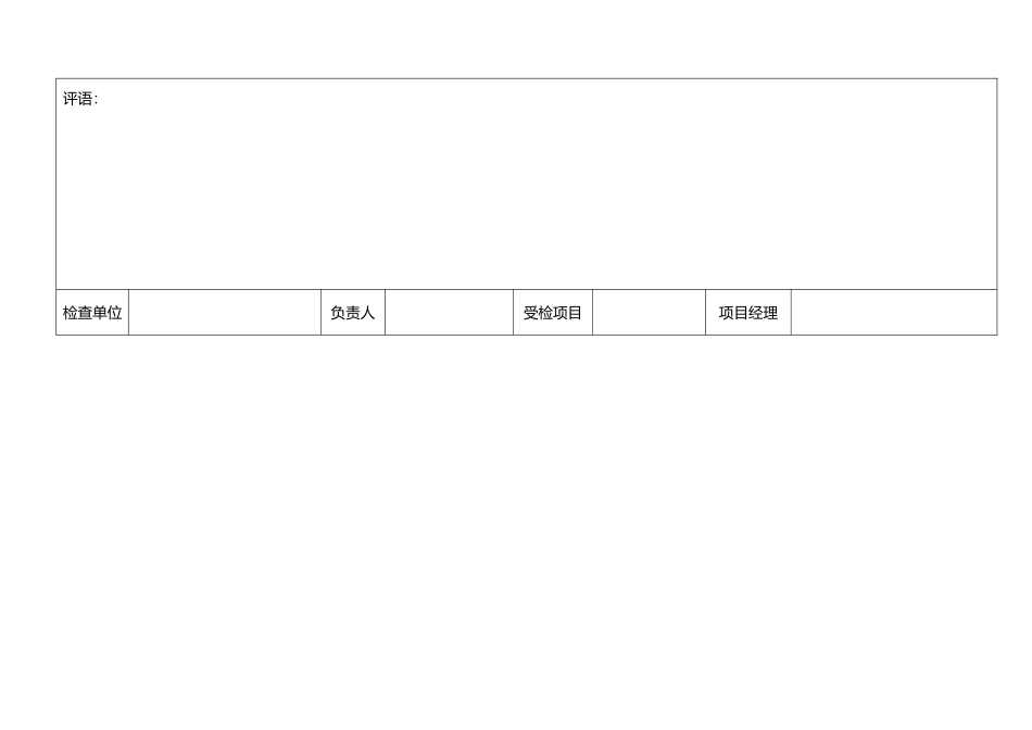 建筑施工安全检查评分表汇总表_第2页