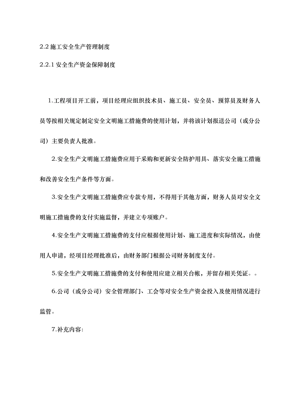 建筑施工安全生产管理制度汇编_第1页