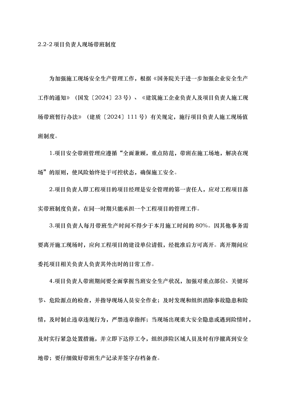 建筑施工安全生产管理制度汇编_第2页