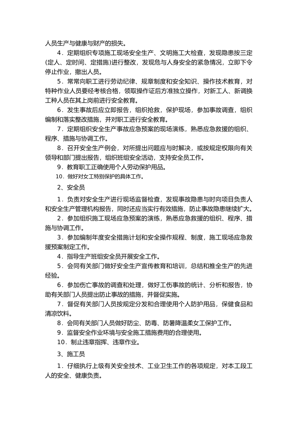 建筑施工安全生产责任制_第3页