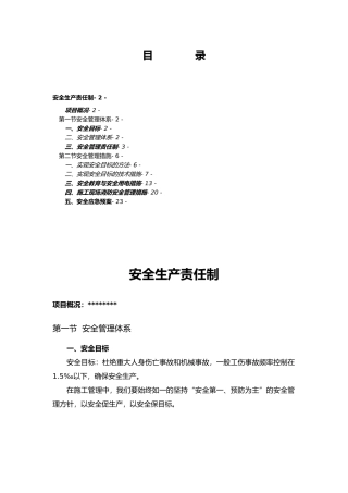 建筑施工安全生产责任制