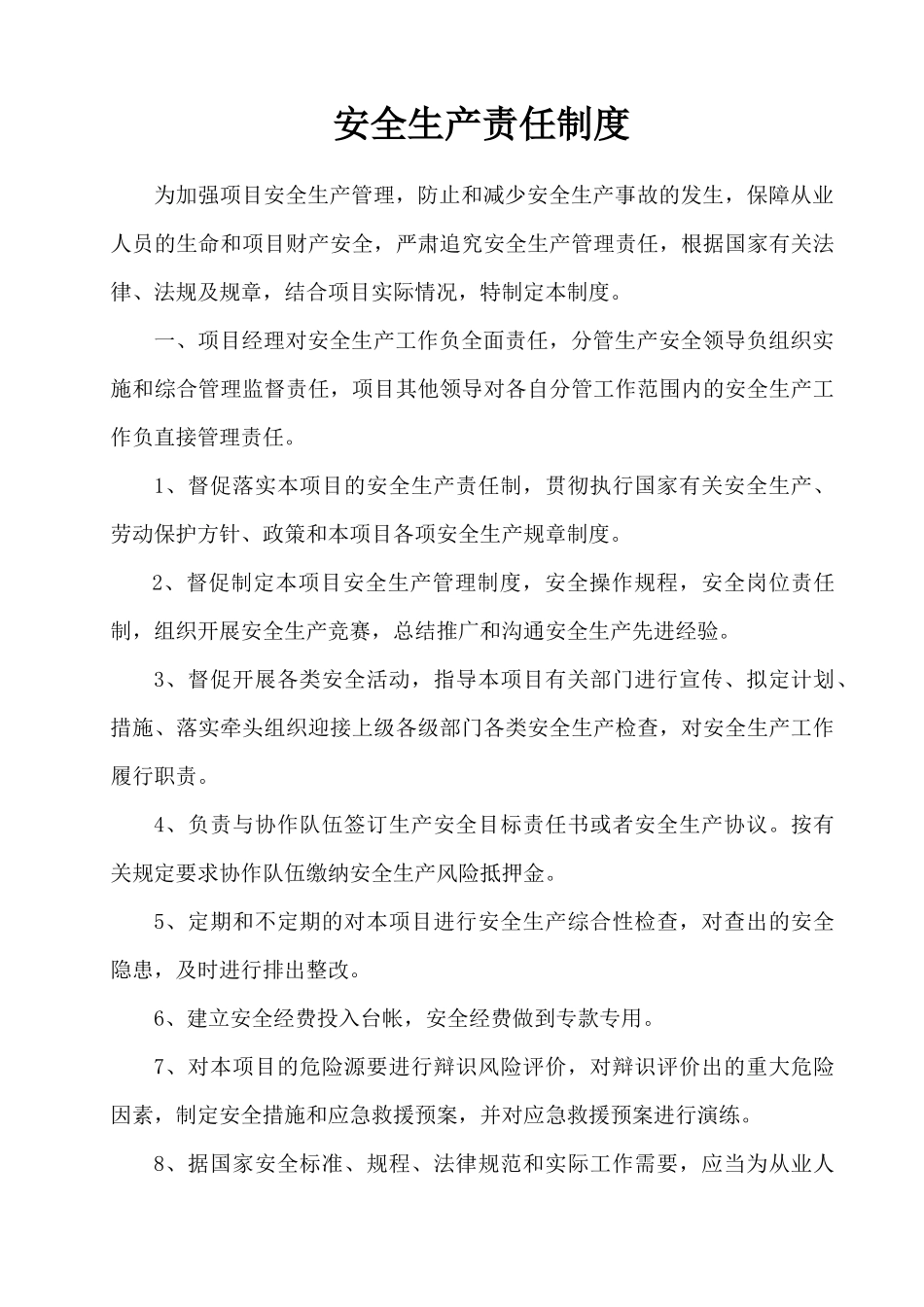 建筑施工安全管理制度_第3页