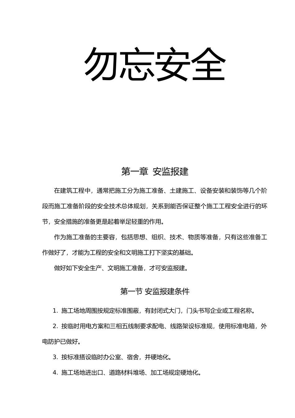 建筑施工安全程序文件_第3页