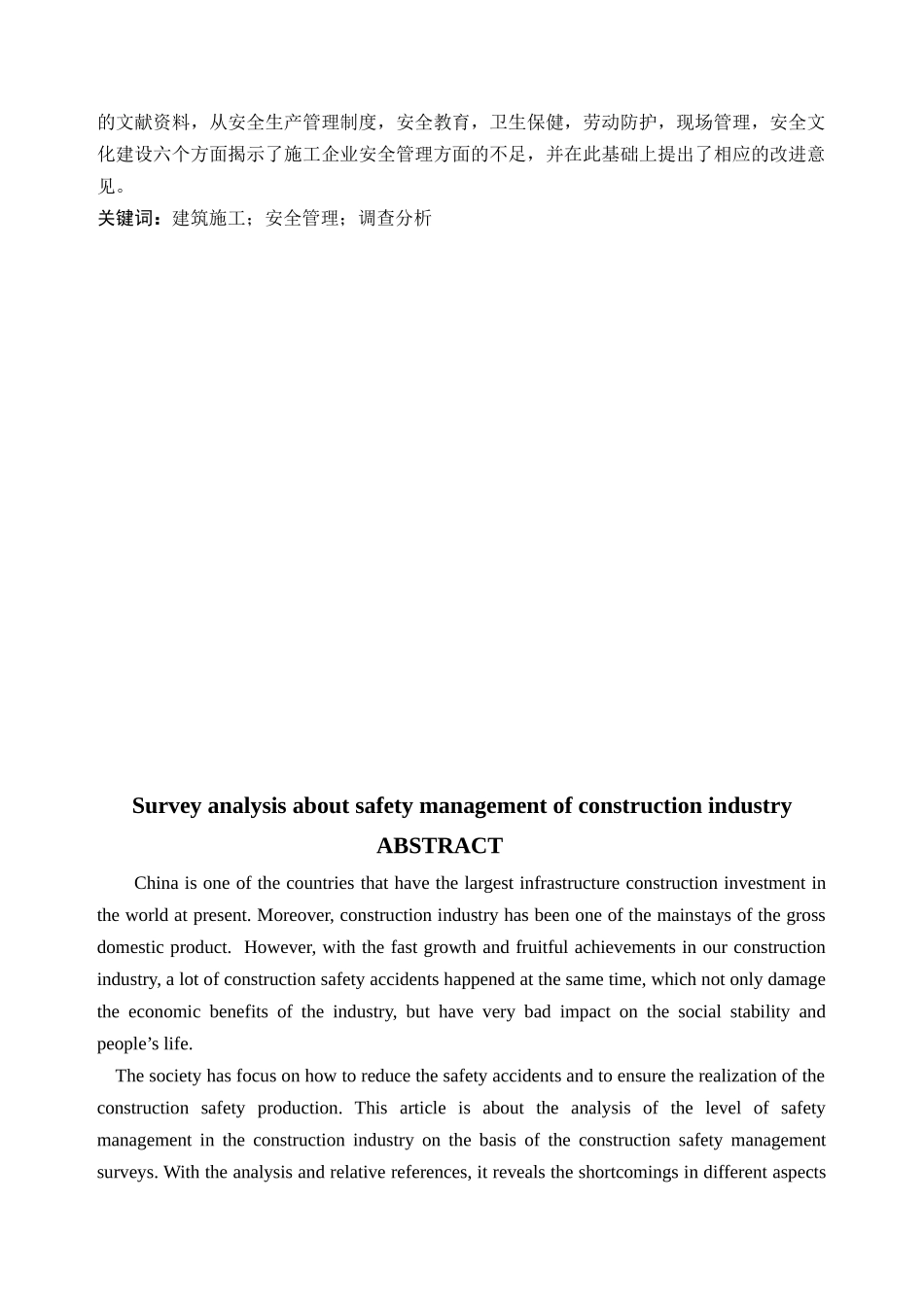 建筑施工安全管理现状调查分析研究_第3页