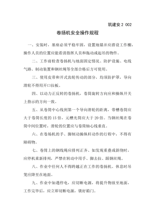 建筑施工安全管理资料汇总