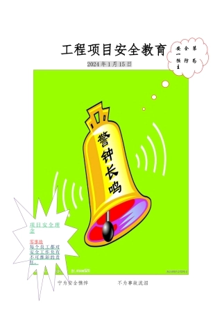 建筑施工安全教育