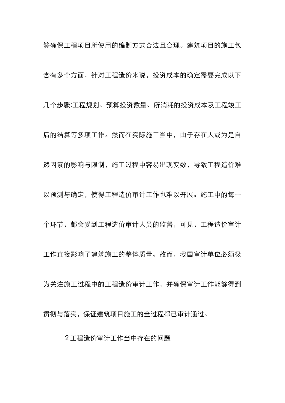 建筑施工工程造价审计的重要性_第3页