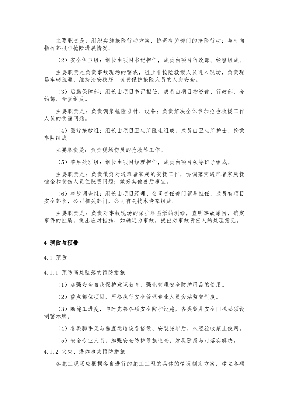 建筑施工应急处置预案范本_第2页