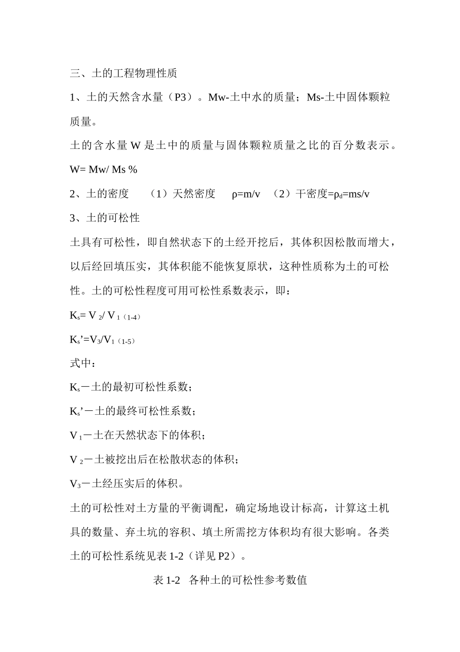 建筑施工技术讲稿_第2页