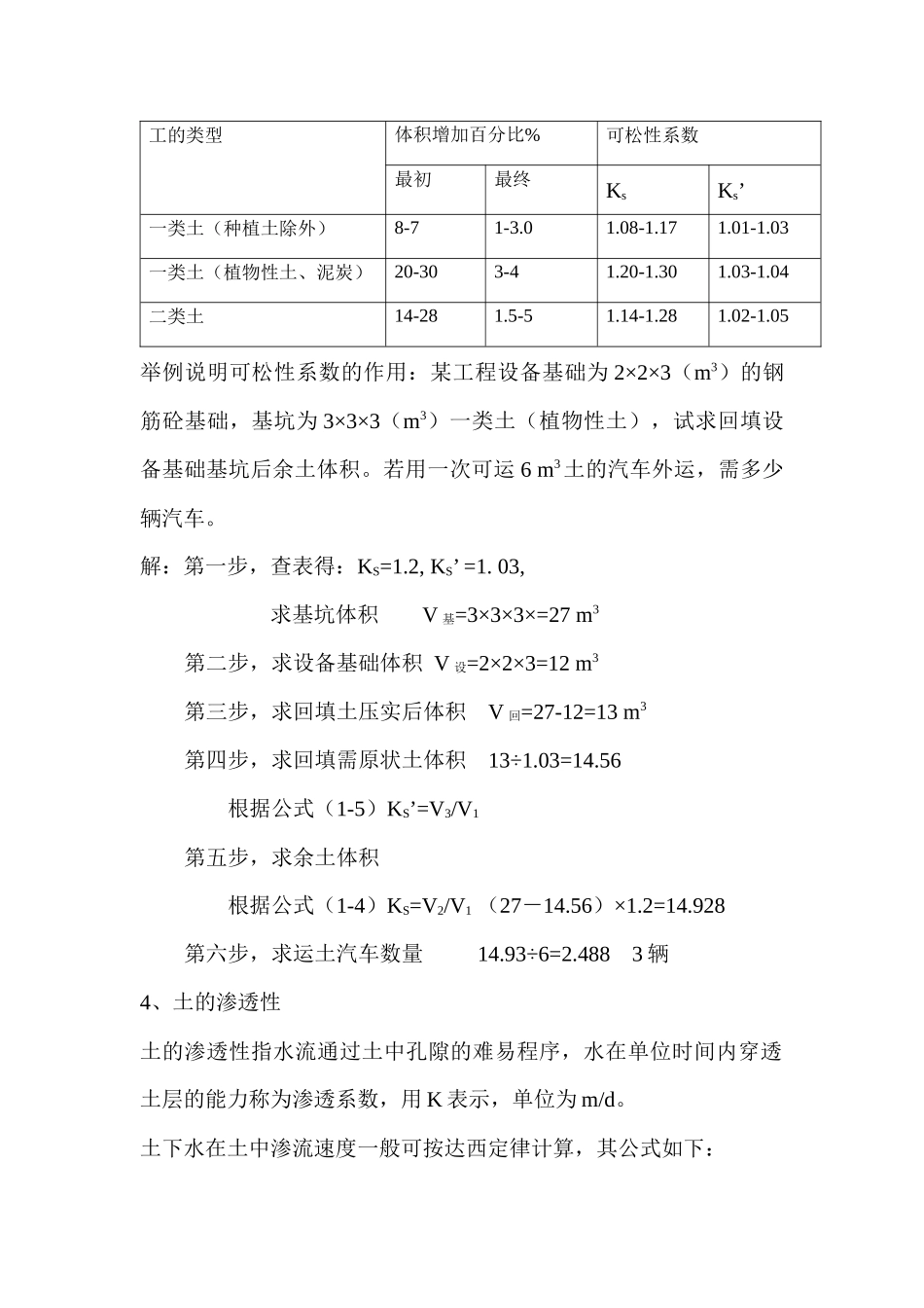 建筑施工技术讲稿_第3页