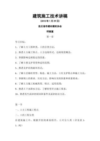 建筑施工技术讲稿