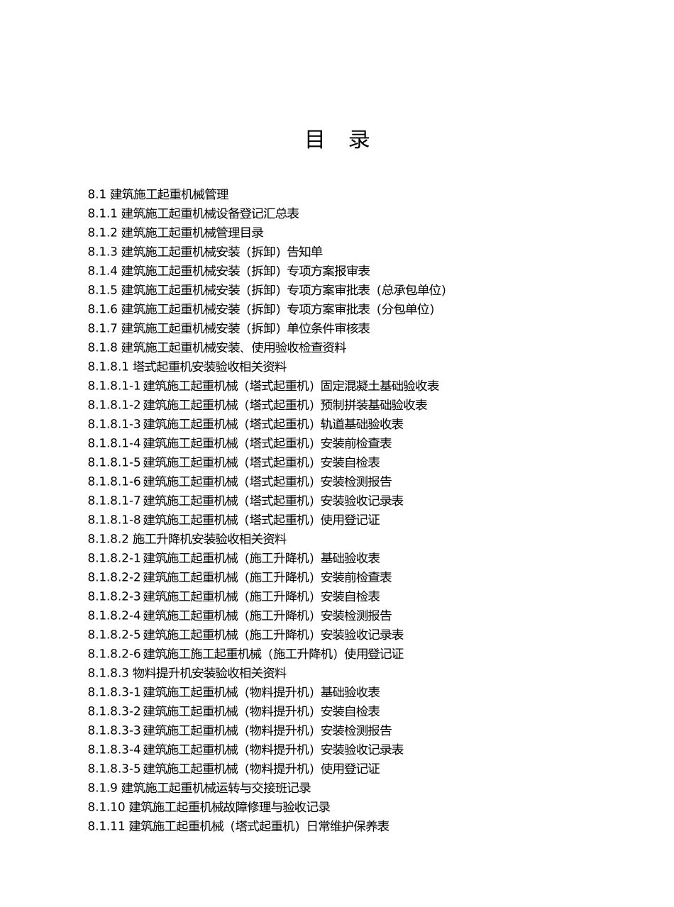 建筑施工机械与临时用电_第3页