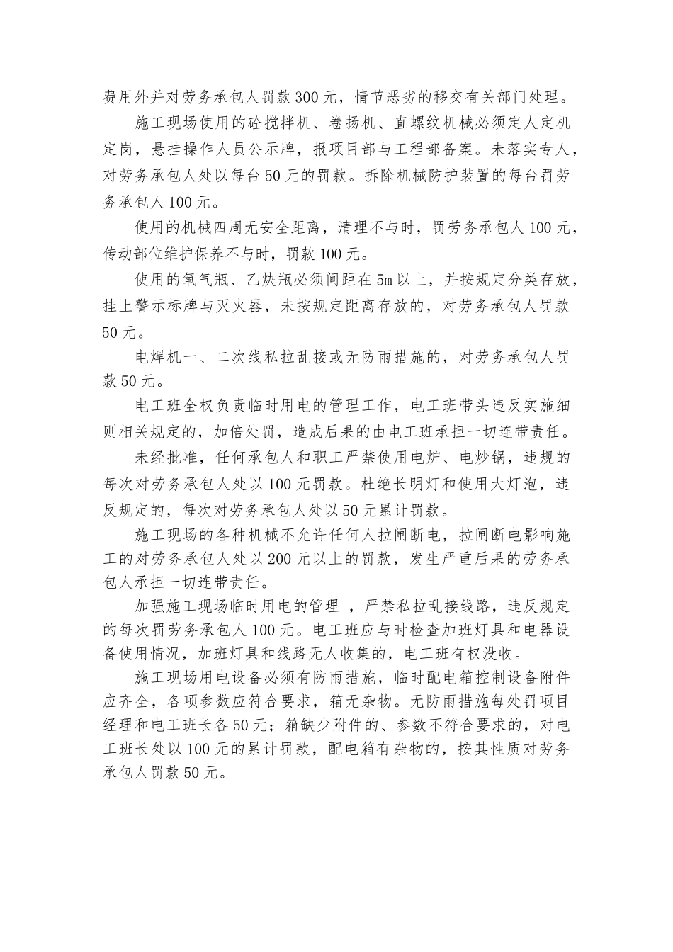 建筑施工现场专业班组质量奖罚制度汇编_第3页