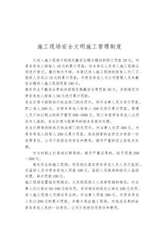 建筑施工现场专业班组质量奖罚制度汇编