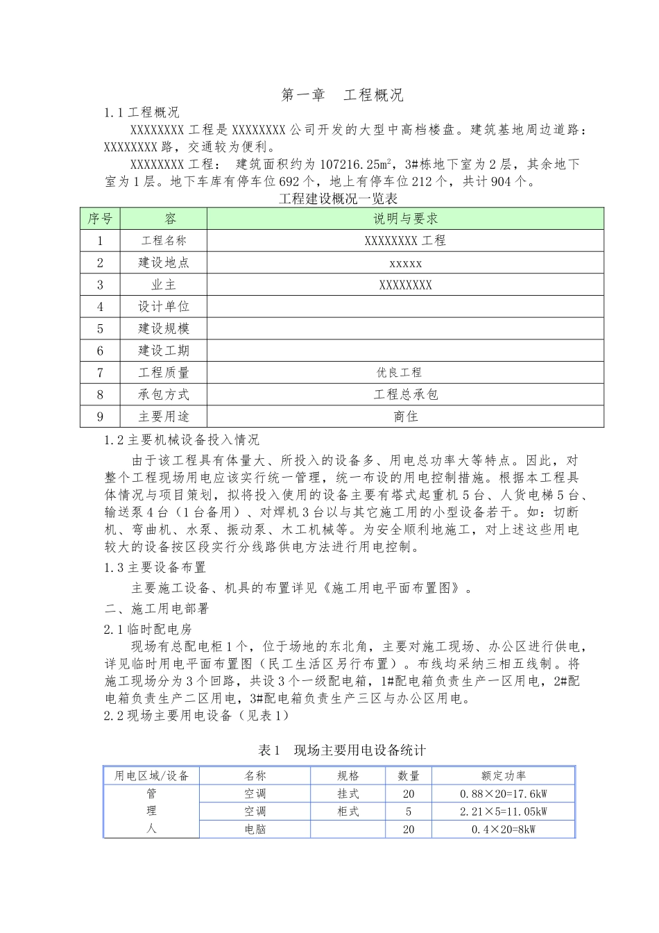 建筑施工现场临时用电工程施工设计方案11_第3页