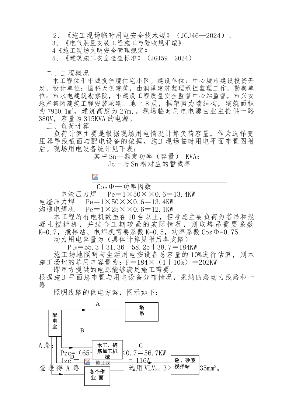 建筑施工现场临时用电方案A_第2页