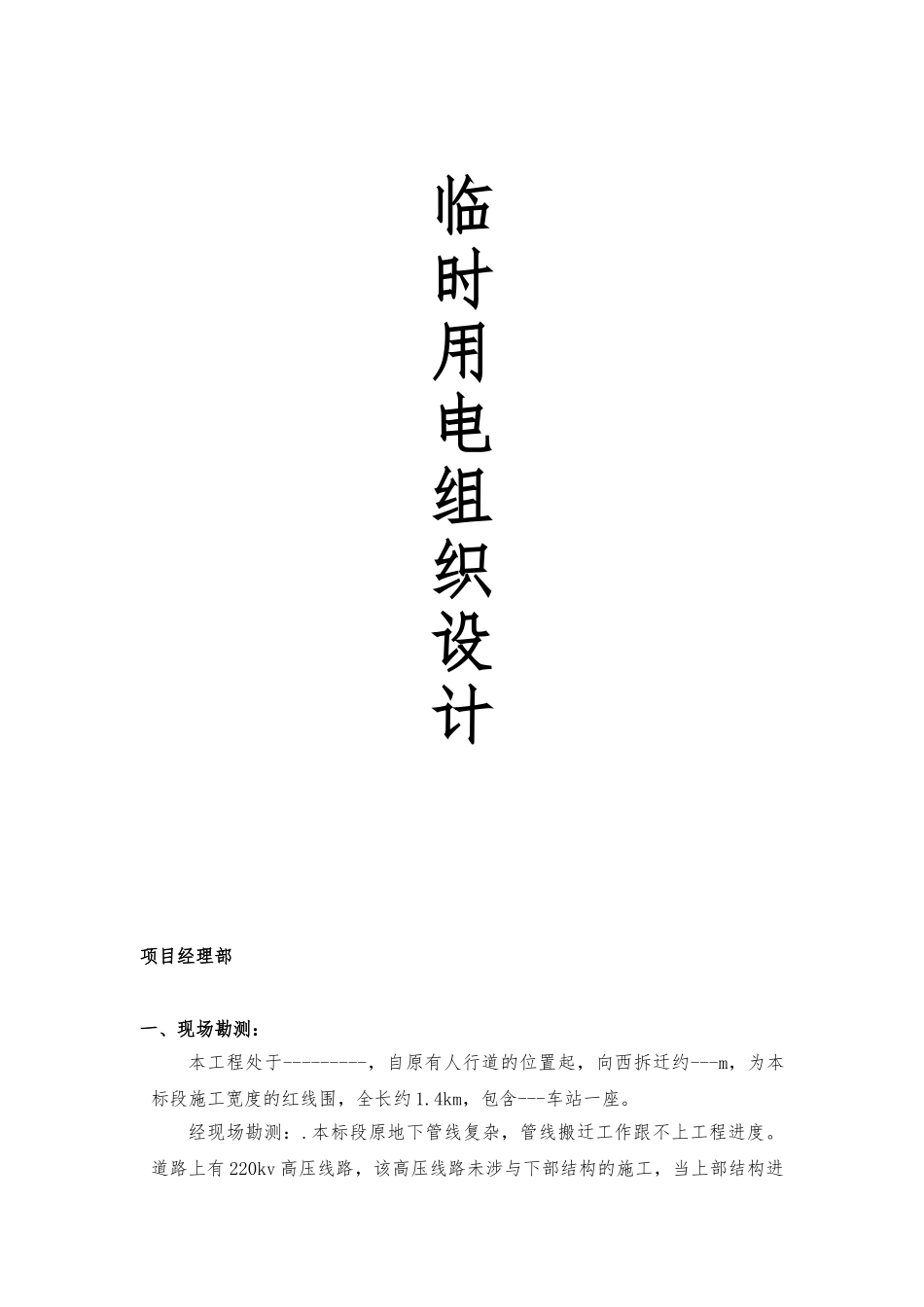 建筑施工现场临时用电组织设计编制示范_第1页