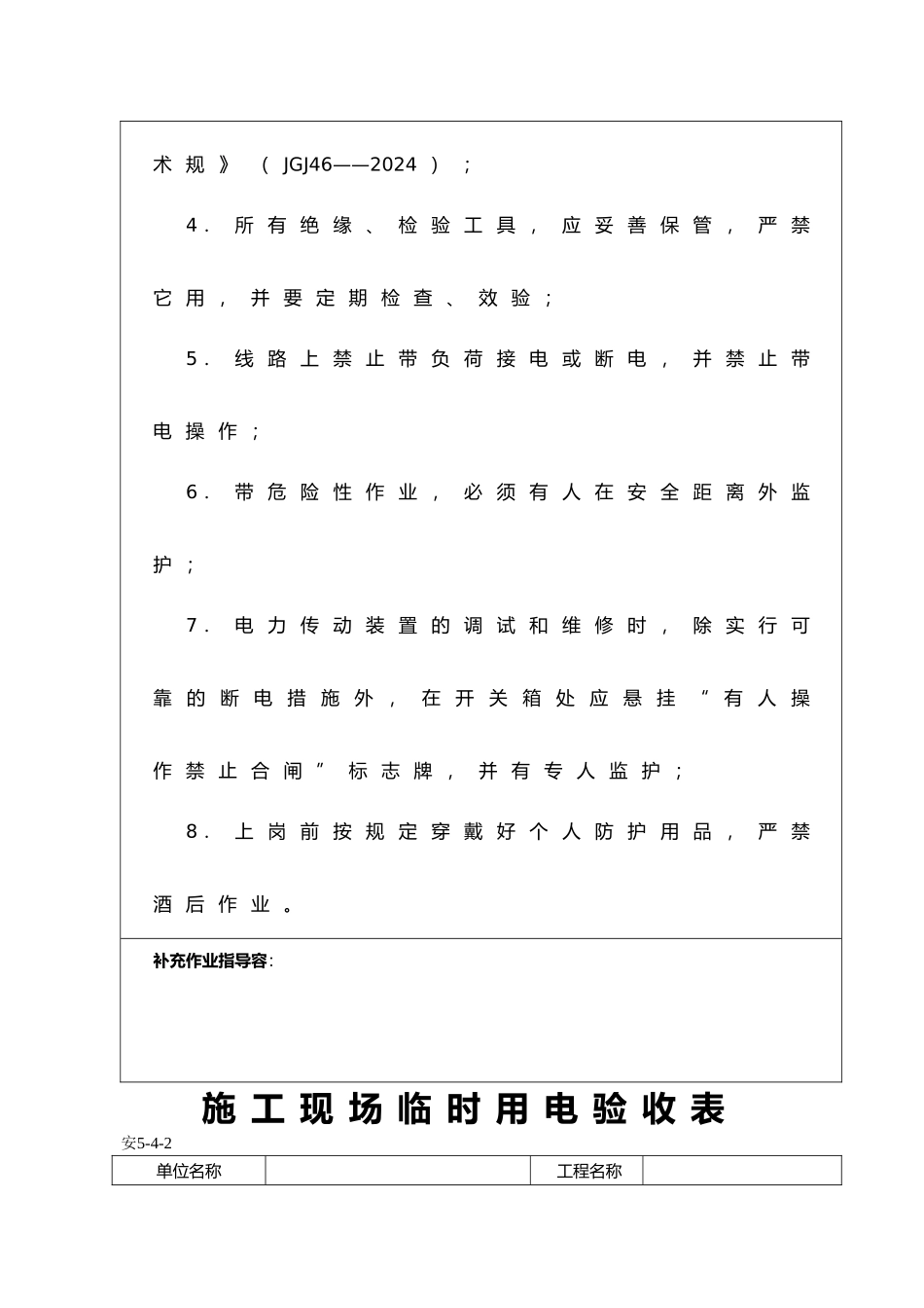建筑施工现场临时用电表格模板_第3页