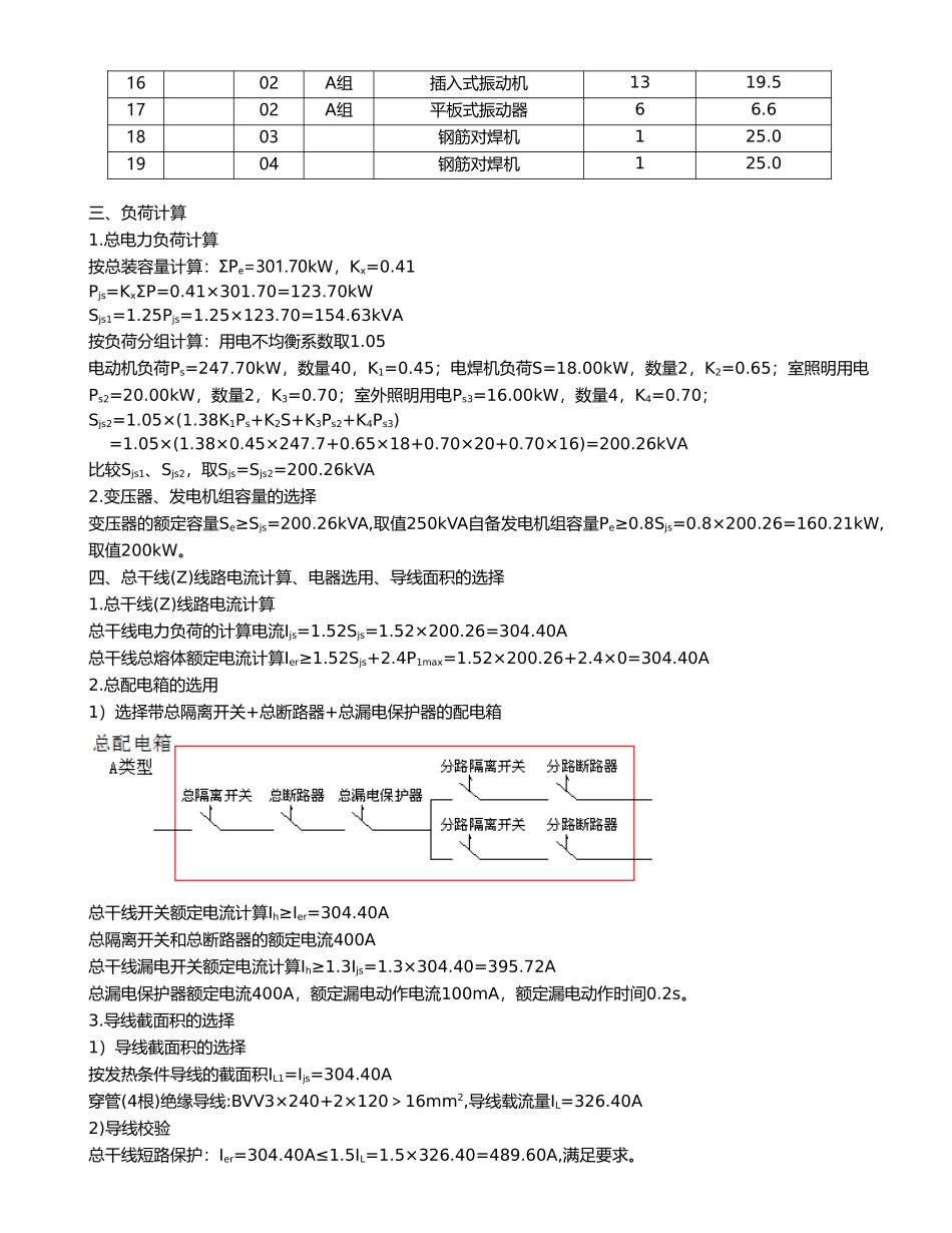 建筑施工现场临时用电设计计算书通用计算式_第2页