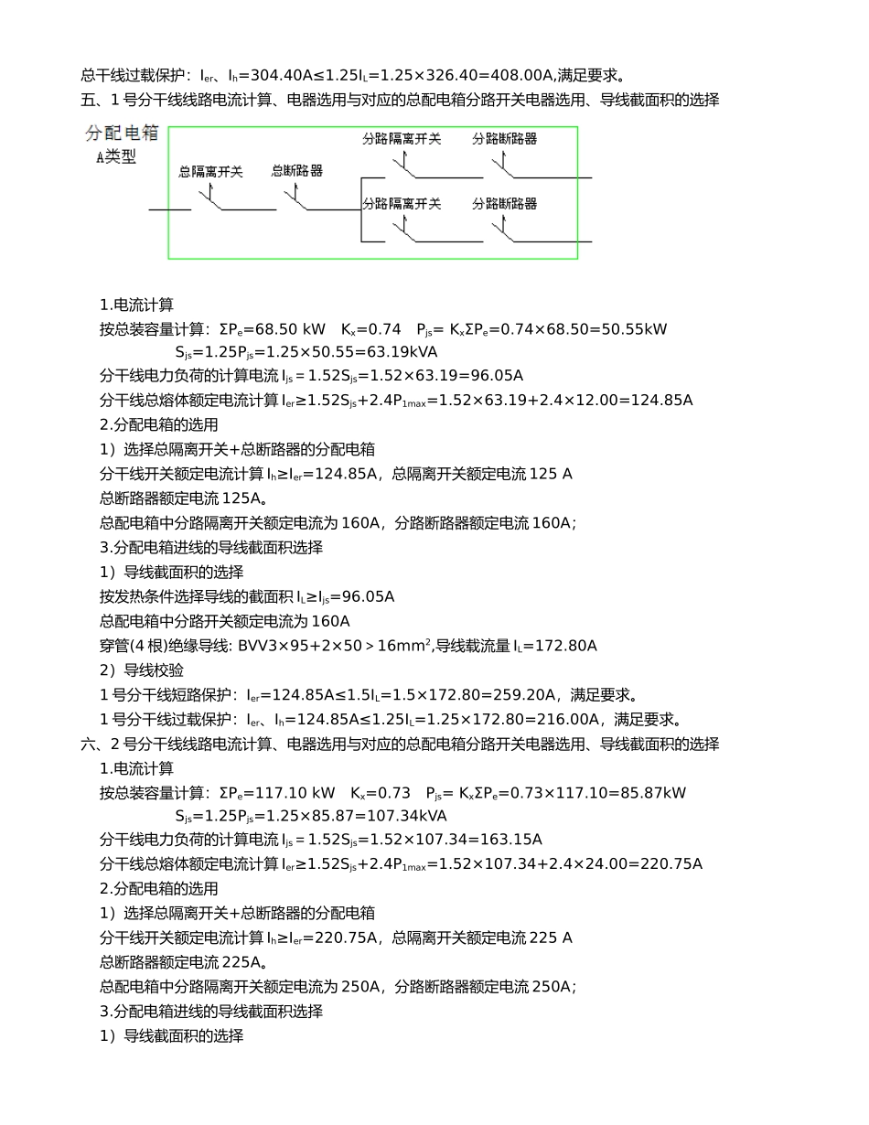 建筑施工现场临时用电设计计算书通用计算式_第3页
