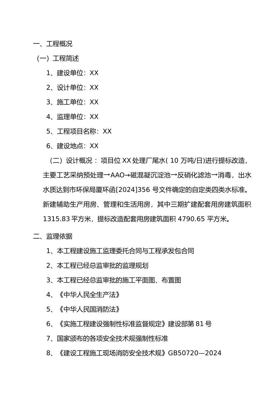 建筑施工现场临时水、电、消防监理实施细则_第3页