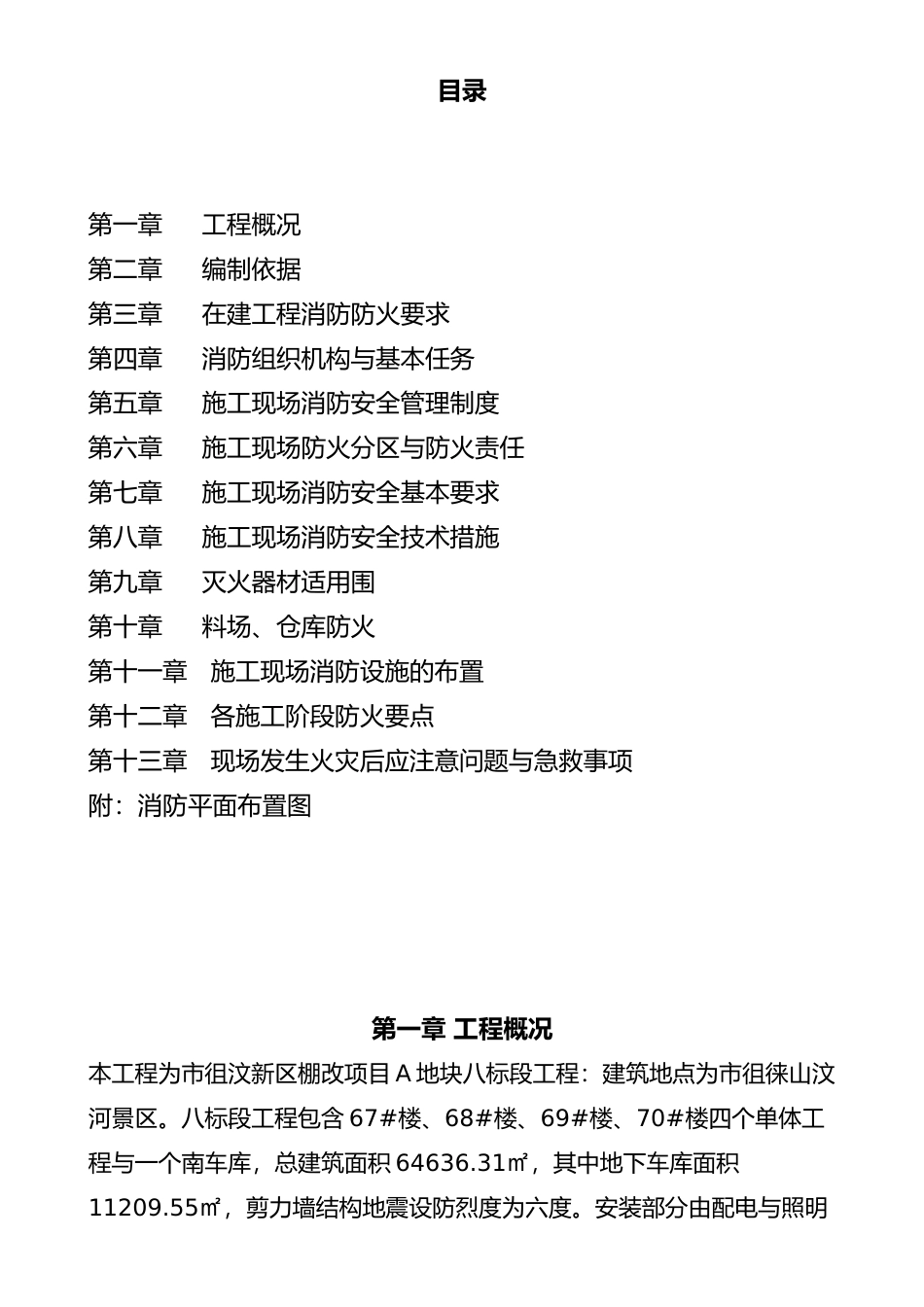 建筑施工现场临时消防安全专项方案_第2页