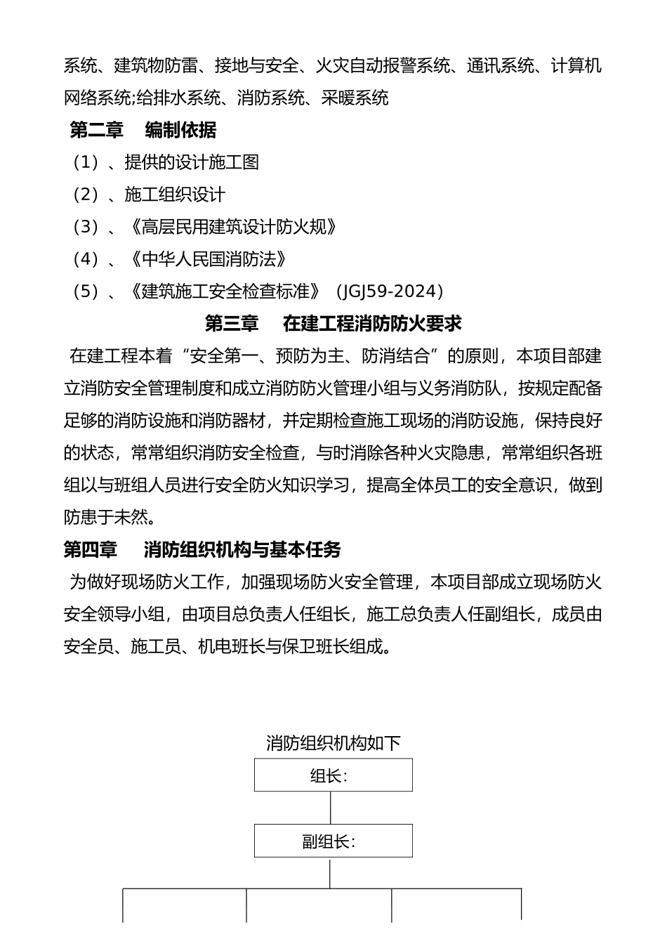 建筑施工现场临时消防安全专项方案_第3页