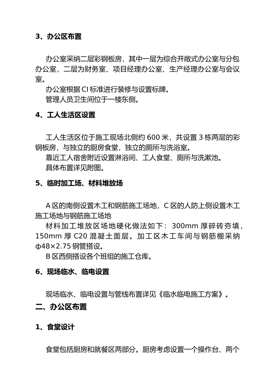 建筑施工现场临建工程施工设计方案_第3页