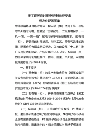 建筑施工现场临时用电配电箱要求内容