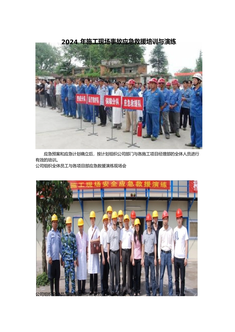 建筑施工现场事故应急救援培训与演练_第1页