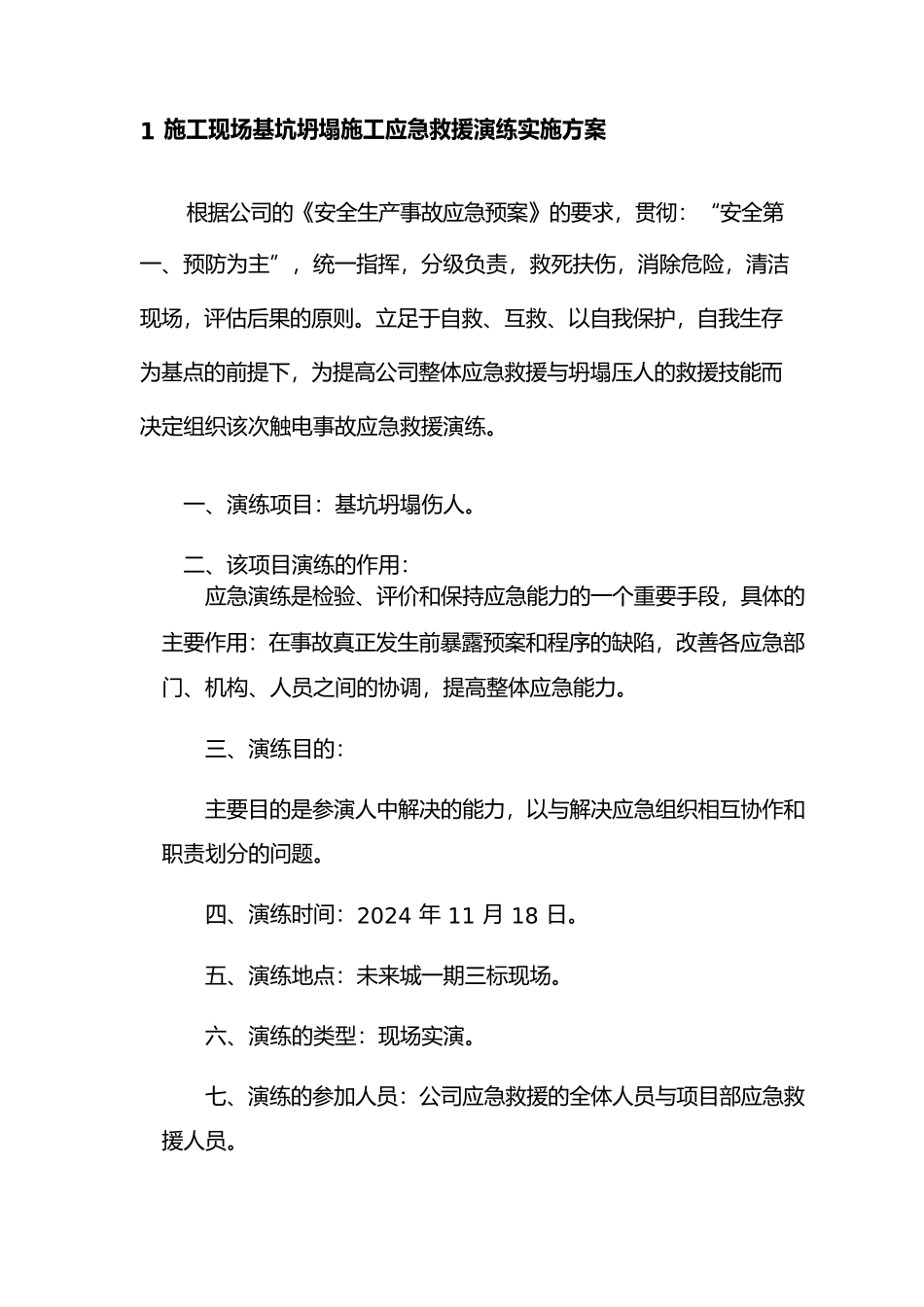 建筑施工现场事故应急救援培训与演练_第2页