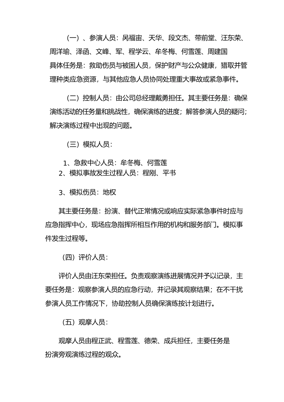 建筑施工现场事故应急救援培训与演练_第3页