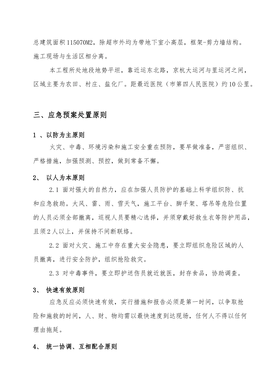 建筑施工现场事故应急救援预案_第3页