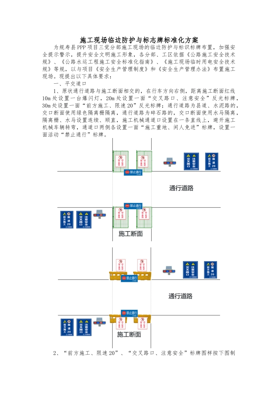建筑施工现场临边防护与标志牌标准化方案_第2页