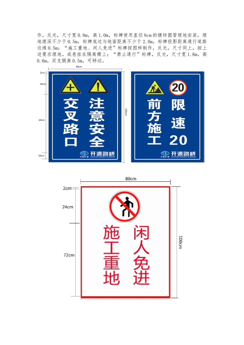 建筑施工现场临边防护与标志牌标准化方案_第3页