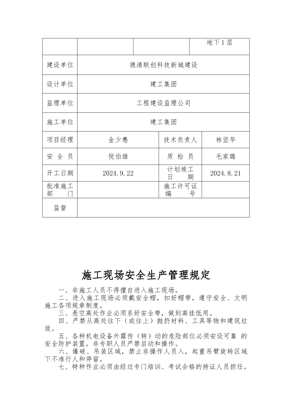 建筑施工现场二图六牌标牌标准_第3页